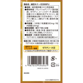 낫토 키나아제2000FU 180정 이토한방제약
