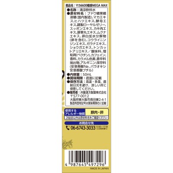 마카6600극감MEGA MAX 50ml 이토한방제약