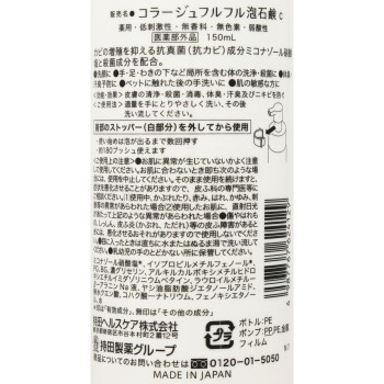 코라쥬 풀풀 거품 비누 150ml 모치다 헬스케어