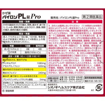 파이론 PL정 Pro 24정 시오노기헬스케어