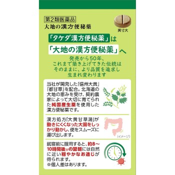 대지의 한방 변비약 180T 아리나민 제약 [제2류의약품]