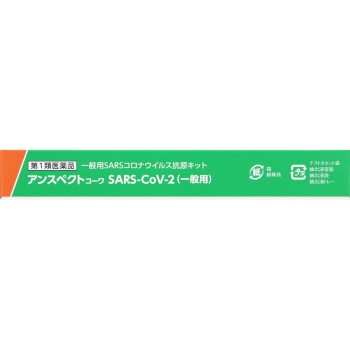 안스펙트코와 SARS-CoV-2(일반용) 1테스트 코와