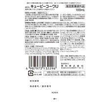 큐피코와 i클리어 차지 100mL 코와
