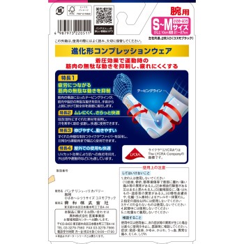 반테린코와 리커버리 암 슬리브 블랙 S-M 코와