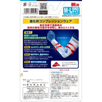반테린코와 리커버리 암 슬리브 블랙 M-L 코와