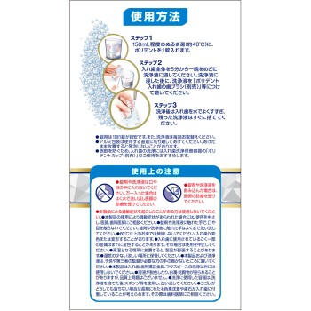 부분 틀니용 화이트닝 폴리덴트 96정 헤이리온재팬