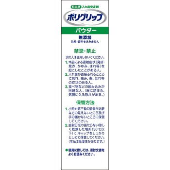폴리그립 파우더 무첨가 50g 헤이리온재팬