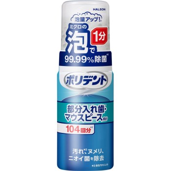 폴리덴트 거품워시 125ml 헤이리온재팬