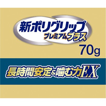 신 폴리그립 프리미엄 플러스 장시간 안정&씹는 힘 EX 70g 헤일리온 재팬