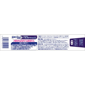 신 폴리그립 프리미엄 토탈 프로텍션 EX 70g 헤일리온 재팬