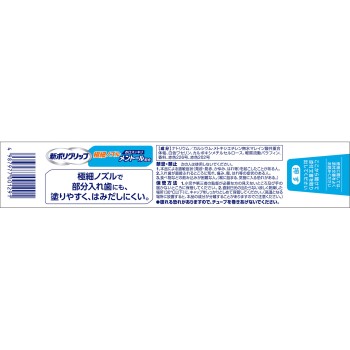 신 폴리그립 극세 노즐 멘톨 배합 70g 헤일리온재팬