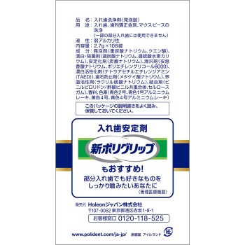 부분 틀니용 더블 세정 폴리덴트 프리미엄 증량품 96정+12정 헤일리온재팬