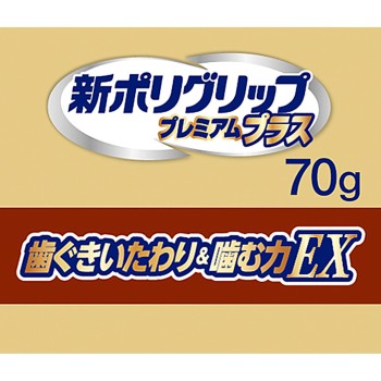 신 폴리그립 프리미엄P 잇몸케어&씹는 힘 EX 70g 헤일리온재팬