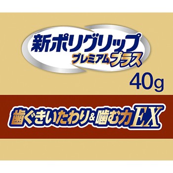 신 폴리그립 프리미엄P 잇몸케어&씹는 힘 EX 40g 헤일리온재팬