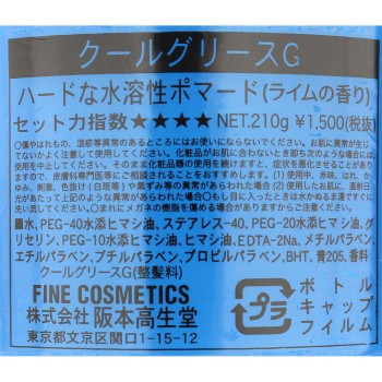 쿨그리스 G(대) 210g 사카모토코세이도