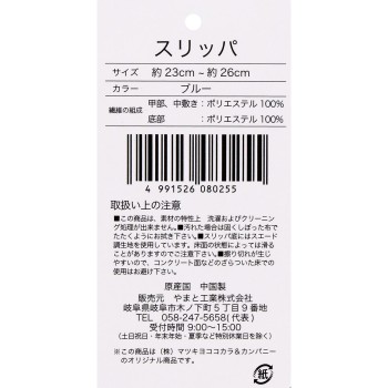 마츠키요 슬리퍼 블루 발뒤꿈치 저반발 삽입 프리사이즈 야마토공업