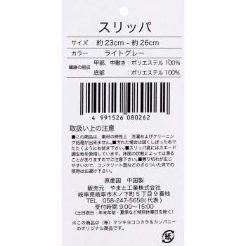 matsukiyo 슬리퍼 라이트 그레이 뒤꿈치 저반발 포함 프리사이즈 야마토공업