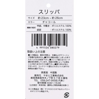 matsukiyo 슬리퍼 차콜 뒤꿈치 저반발 포함 프리사이즈 야마토공업