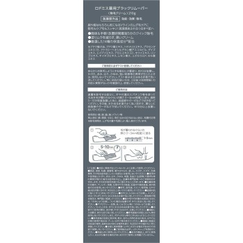 로도미스약용블랙리무버 210g 무겐샤