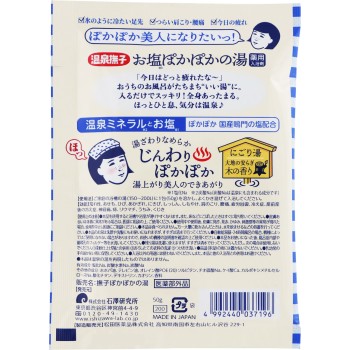 온천 나데시코 소금 따뜻한 욕탕 50g 이시자와 연구소