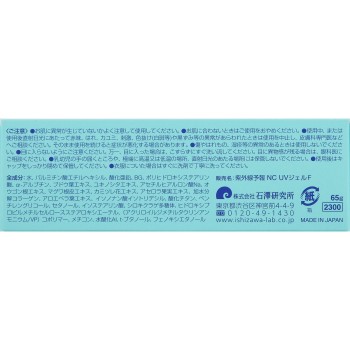 자외선예보 논케미컬 UV젤FF 65g 이시자와연구소