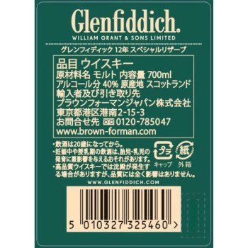 글렌피딕 12년 스페셜 리저브 700ml