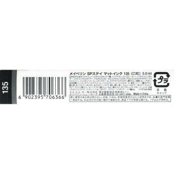 메이블린 SP스테이 매트잉크 135