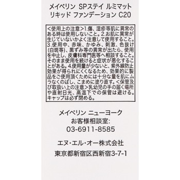 메이블린 SP 스테이 루미 매트 리퀴드 파운데이션 C20 메이블린