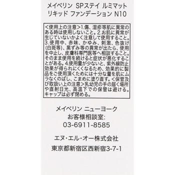 메이블린 SP 스테이 루미 매트 리퀴드 파운데이션 N10 메이블린