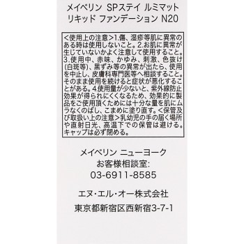 메이블린 SP 스테이 루미 매트 리퀴드 파운데이션 N20 메이블린