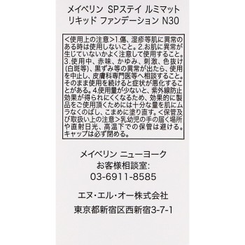 메이블린 SP 스테이 루미 매트 리퀴드 파운데이션 N30 메이블린