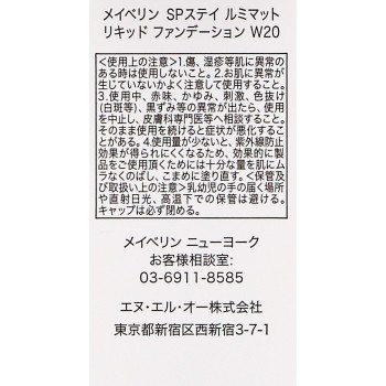 메이블린 SP 스테이 루미 매트 리퀴드 파운데이션 W20 메이블린