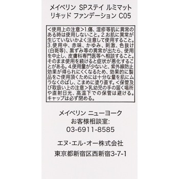 메이블린 루미 매트 리퀴드 파운데이션 C05 메이블린