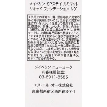 메이블린 루미 매트 리퀴드 파운데이션 N01 메이블린