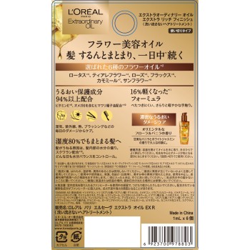 로레알 파리 엘세브 엑스트라오디너리 오일 엑스트라 리치 피니시 드롭렛 1ml×6 일본로레알