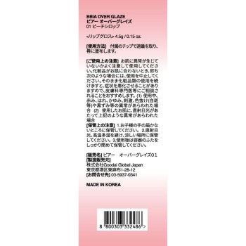 BBIA 오버 글레이즈 01 피치 시럽 _ BBIA JAPAN