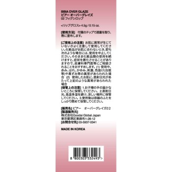 BBIA 오버 글레이즈 02 피그 시럽 _ BBIA JAPAN