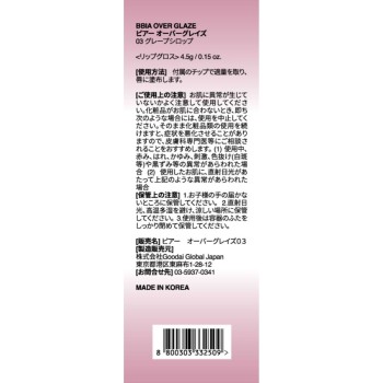 BBIA 오버 글레이즈 03 그레이프 시럽 _ BBIA JAPAN