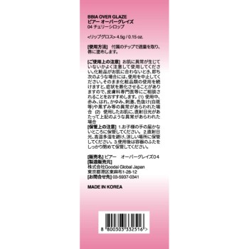 BBIA 오버 글레이즈 04 체리 시럽 _ BBIA JAPAN