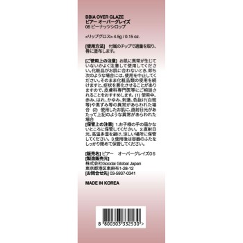 BBIA 오버 글레이즈 06 피넛 시럽 _ BBIA JAPAN
