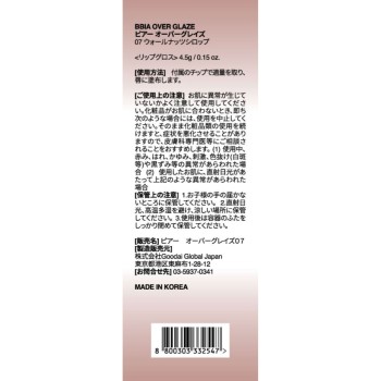 BBIA 오버 글레이즈 07 월넛 시럽 _ BBIA JAPAN