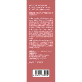 BBIA 글로우 틴트 00 로지 _ BBIA JAPAN