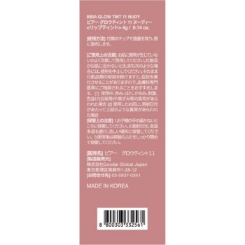 BBIA 글로우 틴트 11 누디 _ BBIA JAPAN