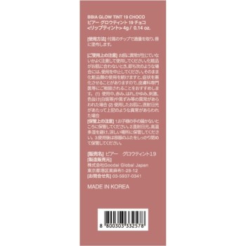 BBIA 글로우 틴트 19 초코 _ BBIA JAPAN