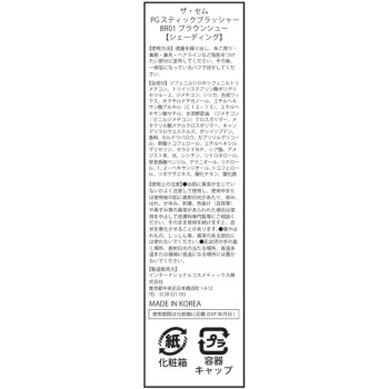 더샘 PG 스틱 블러셔 BR01 6g 인터내셔널코스메틱스