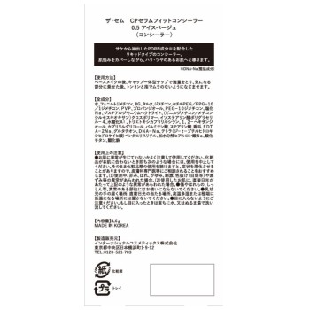 더샘 CP세럼피트컨실러 0.5 8.6g 인터내셔널코스메틱스