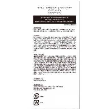 더샘 CP세럼피트컨실러 PB 8.6g 인터내셔널코스메틱스