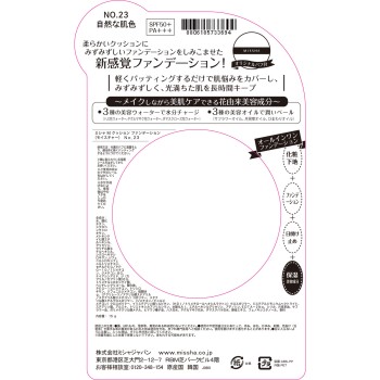미샤 M 쿠션 파운데이션 (모이스처) NO.23 자연스러운 피부색 15G 미샤재팬