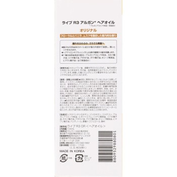 라이프 R3 아르간 헤어오일 오리지널 100ml 마루만 H&B
