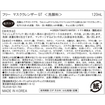 마스크클렌저 그린토마토 120ml